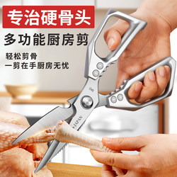 German Stainless Steel Household Kitchen Scissors, Multi-Functional and Powerful, Specifically Designed for Cutting Chicken, Duck, and Goose Bones