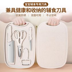 German Household Baby Food Cutting Board and Knife Set, Antibacterial and Mildew-Resistant, Special Cutting Board and Knife for Cutting Fruits, Two-In-One