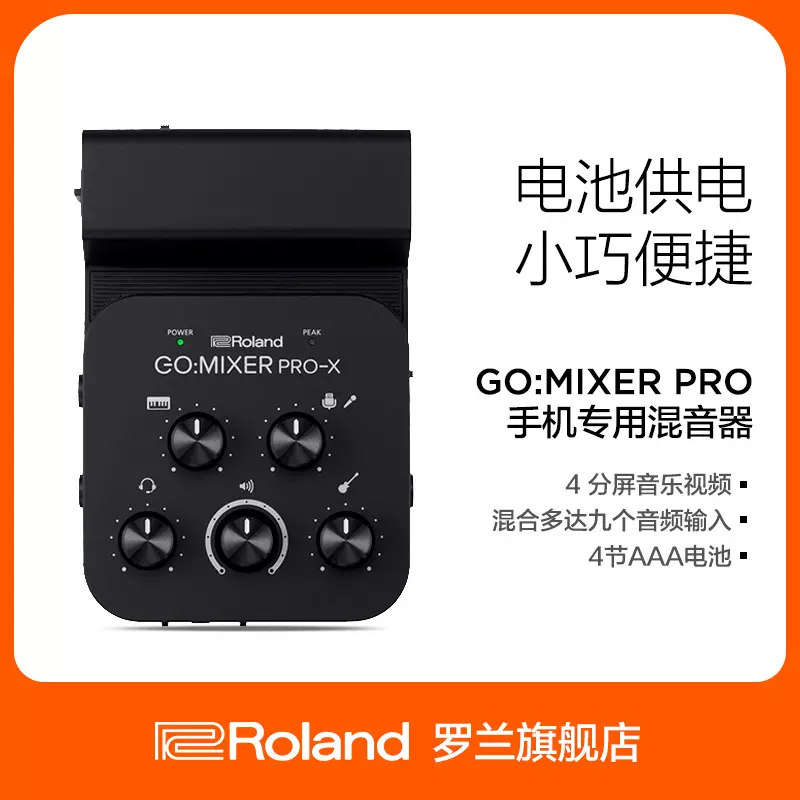 Roland罗兰GOMIXERPX智能手机专用混音器GO:MIXER PRO-X直播声卡-Taobao