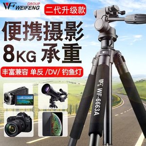 
Weifeng 6663A tripod aluminum alloy 3D camera Canon SLR camera mobile phone 6662A tripod