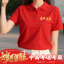 Special T-Shirts for Parents and Students for the 100-Day誓师大会 during the High School and College Entrance Exams, with Designs for Success and Achieving Top Marks