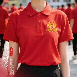 Victory and Success T-Shirt for the 100-Day Oath Ceremony, College Entrance Exam Special Red Pure Cotton Exam Class Uniform for Summer