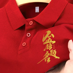 100-Day誓师大会 Clothing, Red Special Uniform for High School and College Entrance Examination Students, Gold List Title T-Shirt, Polo Shirt
