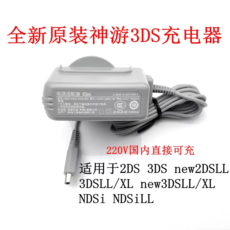 全新原装NEW 3DS NDSI 2DS 3DSXL 3DSLL充电器神游3DS充电器线-Taobao