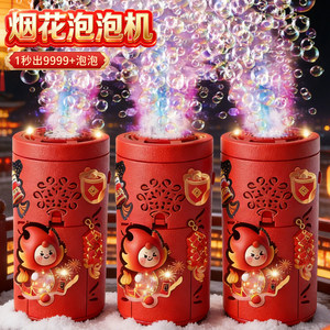 
2026 New Fireworks Bubble Machine Children's Year of the Horse Spring Festival Electric Fully Automatic Bubble Blowing Toy with Lighting Atmosphere