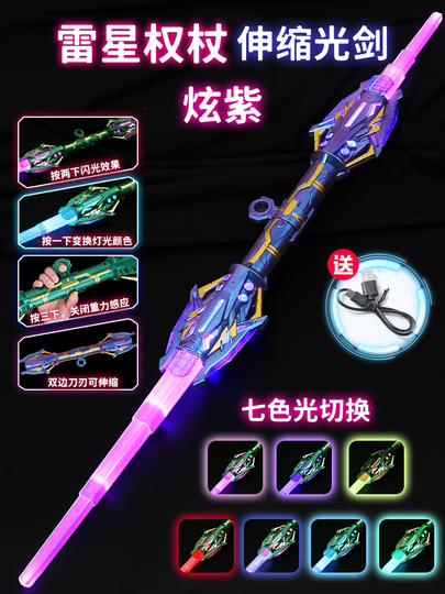 スターウォーズ ライトセーバー - サンダー スター セプター - 伸縮式