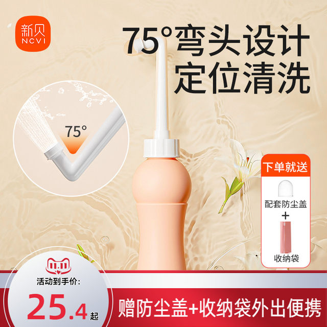 Xinbei pregnant and postpartum women's private parts, ass and anus, portable butt cleaner, washing bottle, perineal rinser