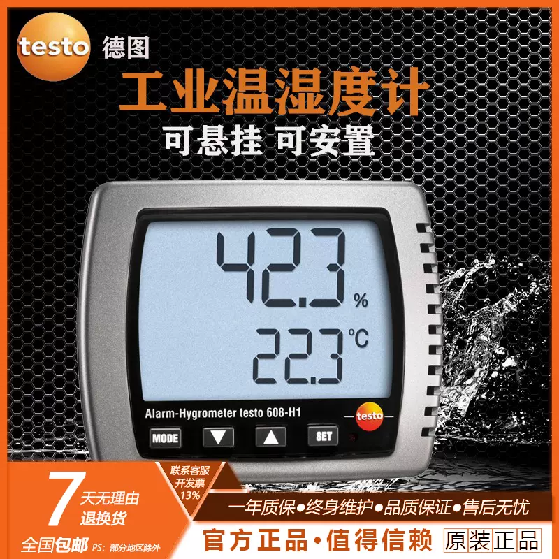 德图testo608-H1台式高精度数字温湿度计家用工业温湿度表壁挂-Taobao