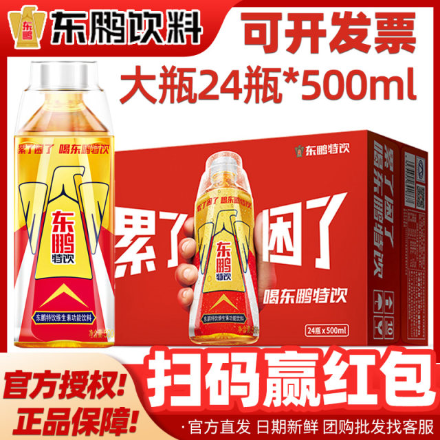 Dongpeng Special Drink Official 500ml*24 Bottle Whole Box Drink Dongpeng Special Drink