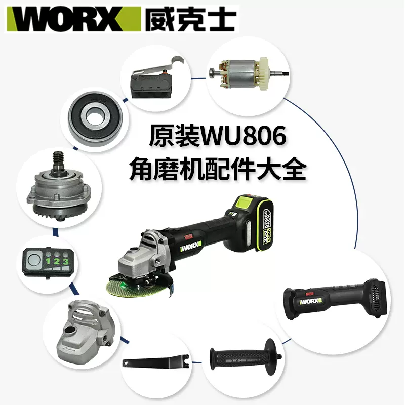 威克士角磨機配件806頭殼齒輪箱驅動總成機殼開關轉定子護罩手柄-Taobao