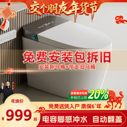 【Make a Friend】Taoer Man Smart Toilet Fully Automatic Capacitive Foot Sensing Flush Foam Shield Toilet