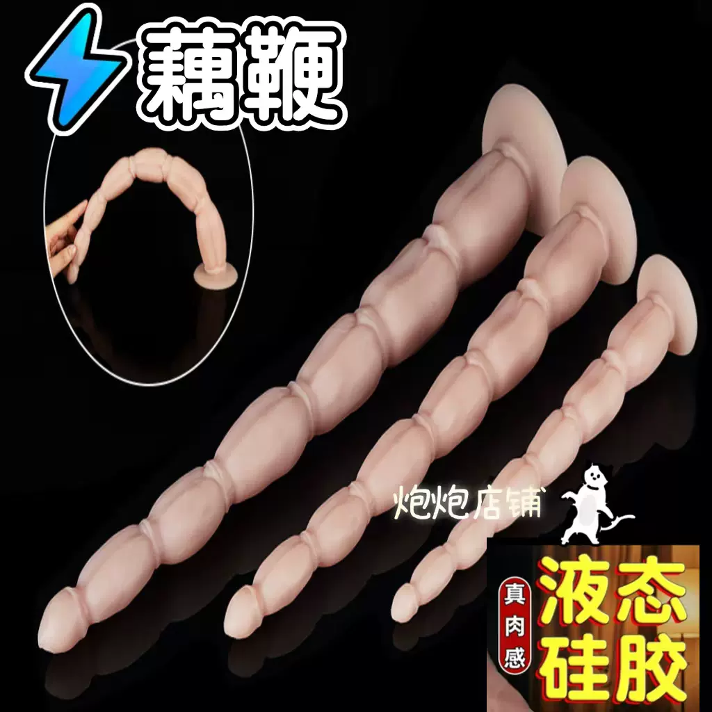 硅胶男女超长后庭吸盘肛塞柔软肛门另类扩肛肛条