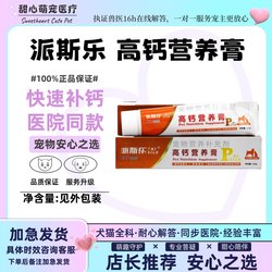 Pais Lego Calcium Supplementing Nutritional Cream 120g Pet Puppies Golden Retriever Kittens and Dogs Universal Bone Strengthening Calcium Supplementing Nutritional Cream