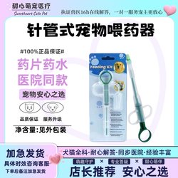 Pet medicine feeder for cats and dogs medicine feeding stick for dogs and cats feeding needle type dropper type medicine feeding artifact solid liquid