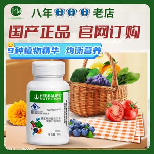 
Domestic Herbalife lycopene grape seeds blueberry dietary fiber slices fruit and vegetable nutrition official authentic