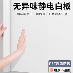 Static Whiteboard Wall Stickers Are Removable and Can Be Erased Without Damaging the Wall. Home Use in Kidsren's Rooms and Bedrooms. Graffiti Drawing and Writing Board Stickers