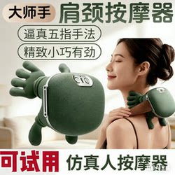 Master-Level Hand-Controlled Shoulder and Neck Massager, Multifunctional N7 Model, Heat Therapy Relaxation Massager for Trapezius Muscles and Cervical Spine