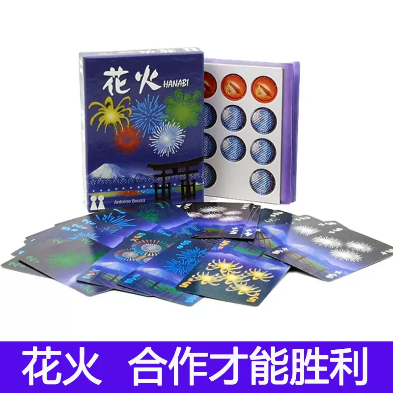 花火合作类桌游卡牌烟花hanabi 家庭聚会亲子沟通桌面游戏玩具