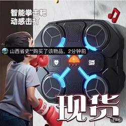 Chao Cai Smart Music Boxing Target Children's Home Decompression Wall Target Bluetooth Electronic Boxing Trainer Boy Toy