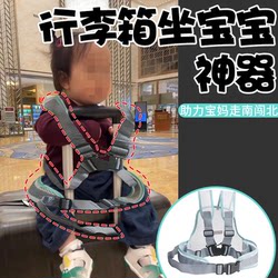 Suitcase seat baby artifact suitcase seat belt