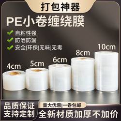 Small Roll of Cling Film for Takeaway Packaging Box Sealing Film 5cm Lunch Box Lid Sealing Cling Film Leak-Proof Pe Packaging Film