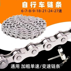 Universal bicycle chain transmission 6/7/8/9/10 speed