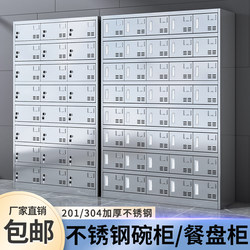 Stainless Steel Cupboards, School Cafeteria Tableware Storage Cabinets, Staff Restaurant Plate Cabinets, Multi-Door Cabinets, Multi-Compartment Storage Cabinets
