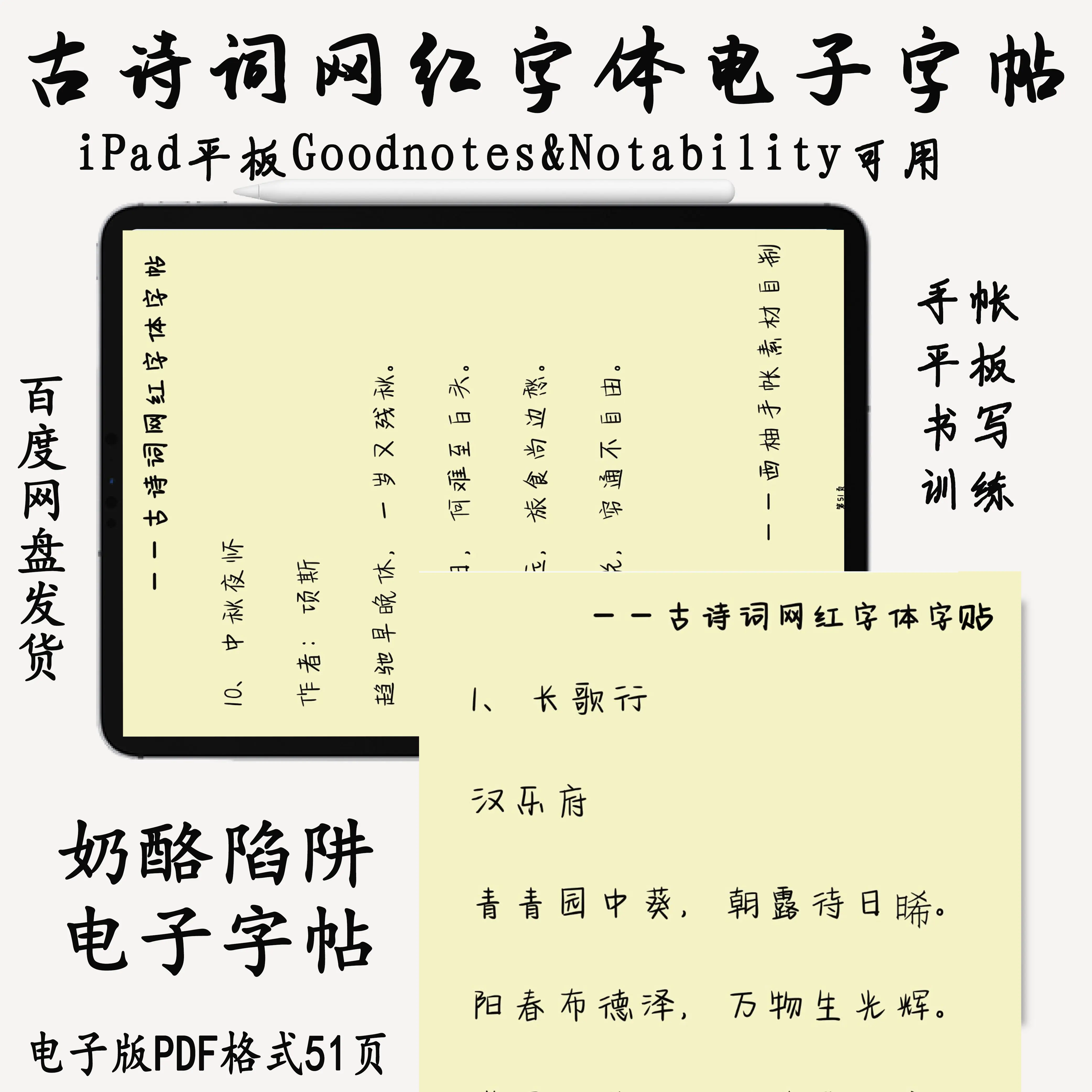 电子版字帖ipad网红字帖goodnotes可用notability奶酪陷阱字帖pdf
