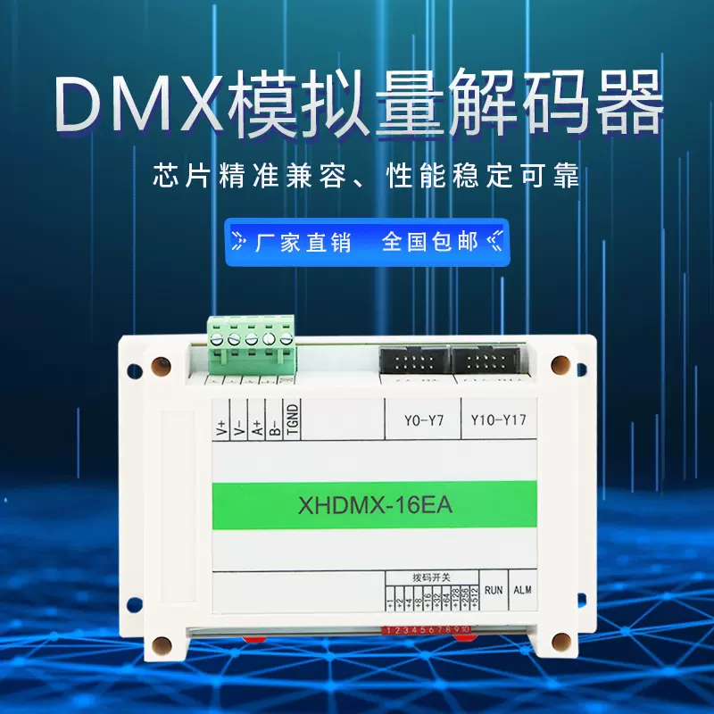 雄华XHDMX-16EA DMX512模拟量解码器16路模拟量信号舞台灯光控制-Taobao