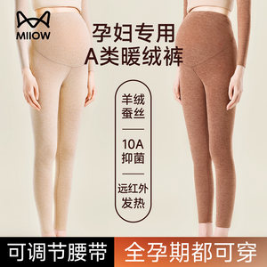 
Maoren Pregnant Belly Support Category A Warm Pants Women's Fever Autumn Pants Pregnancy Special Cashmere Silk Leggings Winter