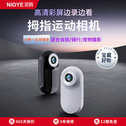 Thumb Action Camera, Chest-Mounted Video Recorder, Portable Recording Device, Pet Riding Recorder, Lifestyle Camera