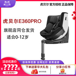 Hbr Tiger Bell E360Pro Ventilated Kids Safety Seat for Cars, Suitable for Babies Aged 0-12 Years, Spine Protection Infant Car Seat