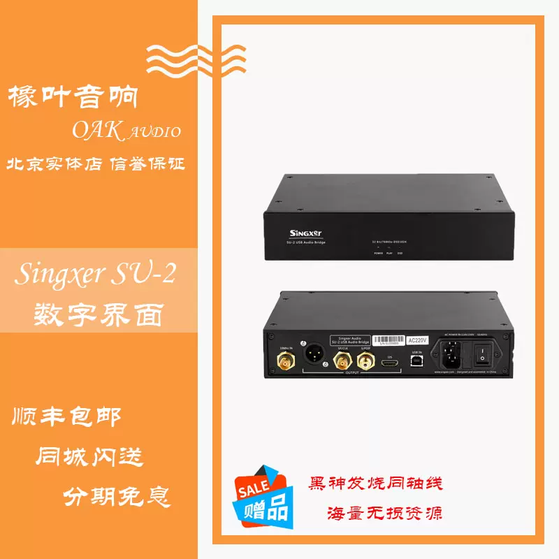 橡葉音響Singxer SU-2 XMOS USB 數字/船界面飛秒時鐘DSD1024-Taobao