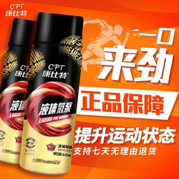 Conbit liquid nitrogen pump lifts exercise status small red bottle lifts endurance fitness training exercise supplement small red bottle