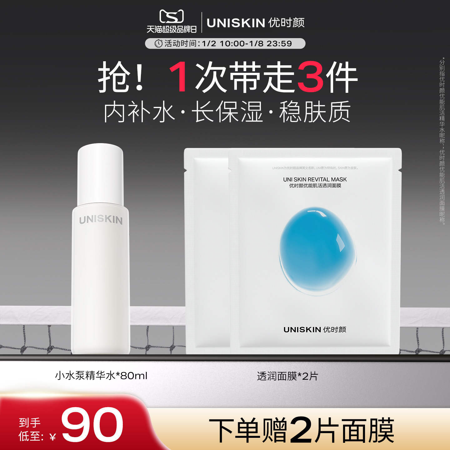 优时颜小水泵精华水舒缓保湿补水肌活精华