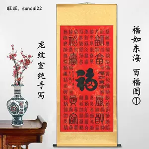 福如东海字画- Top 50件福如东海字画- 2024年4月更新- Taobao