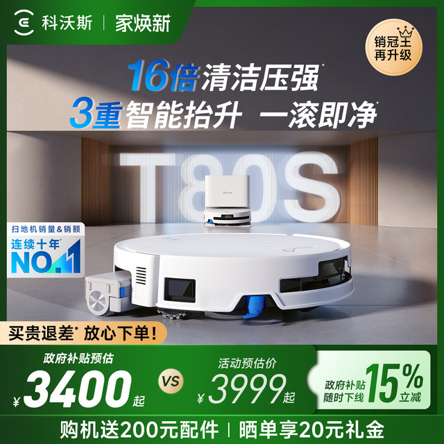 Ecovacs T80S floor washing and sweeping robot drum live washing automatic sweeping and mopping machine