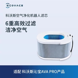 Příslušenství Ecovacs Qinbao Robot Na čištění Vzduchu Qinbao Ava/ava Pro Použitelný Filtrační Prvek 1