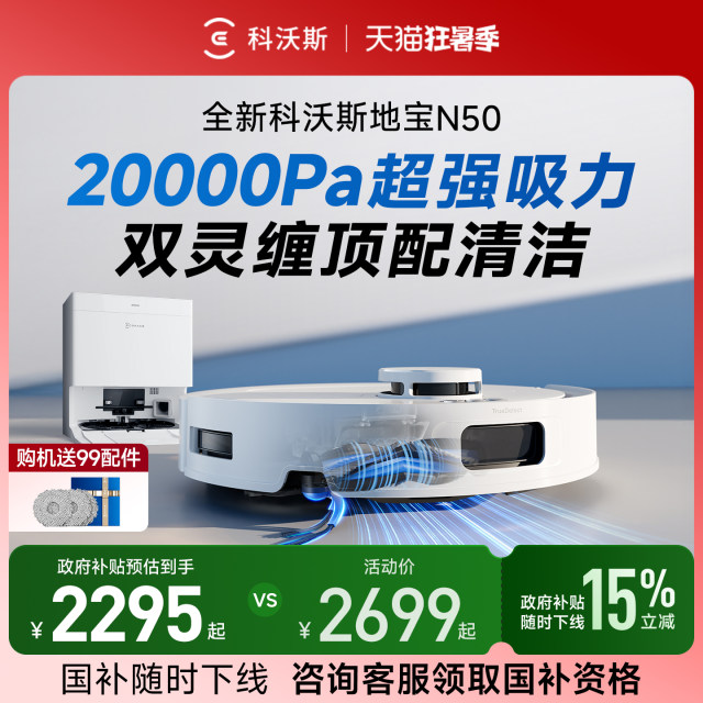 Ecovacs N50/N30 PRO sweeping robot sweeping and mopping and suction machine fully automatic cleaning