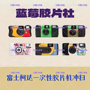 
Kodak Fuji disposable film machine developing film developing film camera film developing