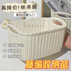 Plastic Imitation Rattan Storage Basket, Thickened Desktop Toy, Snack, Miscellaneous Items, Bathroom Cosmetics Storage Basket Box