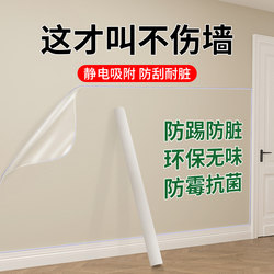 Electrostatic Wall Stickers, Matte Latex Paint Wall Protective Film, Transparent, Non-Damaging to White Walls, Anti-Kick and Anti-Dirty Stickers, Waterproof Film