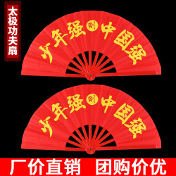 Tai Chi Kung Fu Fan, Loud Fan, Youth Strong, China Strong, Martial Arts Fan, Red Double-Sided Children's Recitation Dance Performance Fan