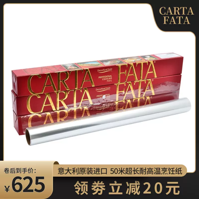 CARTA FATA意大利原装进口法塔50米耐高温烹饪纸分子料理玻璃纸-Taobao