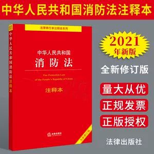 消防法规- Top 500件消防法规- 2024年3月更新- Taobao