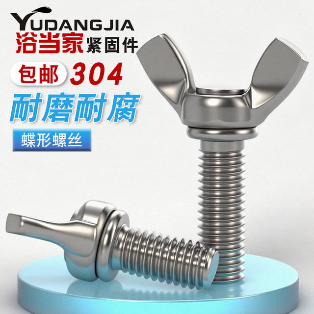 M3M4M5M6M8M10 304 stainless steel butterfly screw butterfly handle bolt screw screw ingot butterfly type
