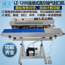 Chengjiu Lz-1200 Continuous Vacuum Sealing Machine, Automatic Counting Ink Wheel Date Printing Continuous Vacuum Machine, Mask Vacuum Packaging Machine, Continuous External Vacuum Sealing Machine