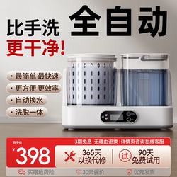 New Type of Washing Machine for Underwear, Small Mini Underwear and Sock Washing Machine, Fully Automatic Two-In-One Cleaning Device