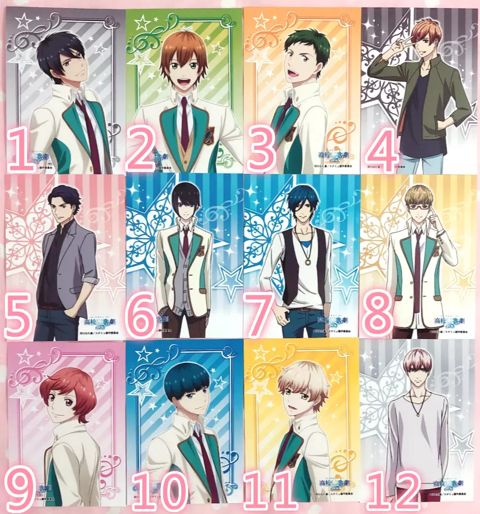 日版高校星歌剧相卡那雪透星谷空闲愁海斗戌