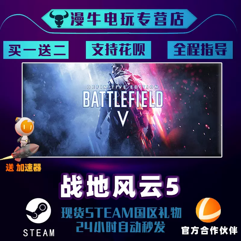 Steam正版中文战地5终极版BF5 成品号白号Battlefield V-Taobao